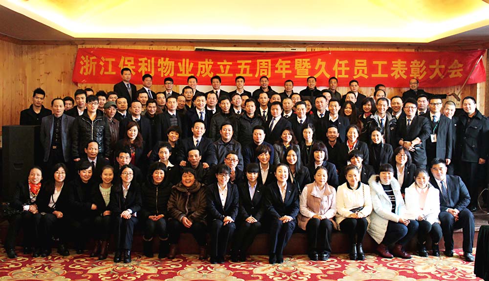 保利物業(yè)浙江公司團隊形象.jpg